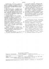 Колебательная система (патент 1567822)