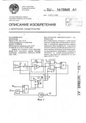 Генератор пилообразного напряжения (патент 1615865)