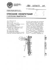 Окрасочный пистолет (патент 1273177)