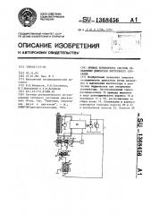 Привод вентилятора системы охлаждения двигателя внутреннего сгорания (патент 1368456)