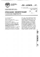 Способ вторичного охлаждения неравносторонних восьмигранных непрерывнолитых слитков из легированной стали (патент 1379079)