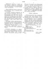 Состав закладочной смеси (патент 1399480)