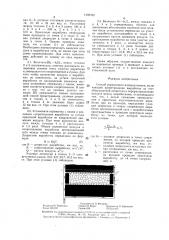Способ управления газовыделением (патент 1409760)