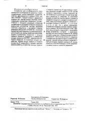 Устройство для алгебраического накопительного суммирования двоичных чисел (патент 1658144)