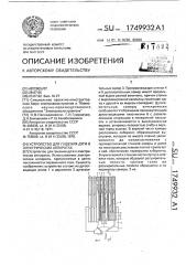 Устройство для гашения дуги в электрических аппаратах (патент 1749932)