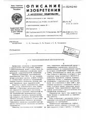 Многопозиционный переключатель (патент 524240)