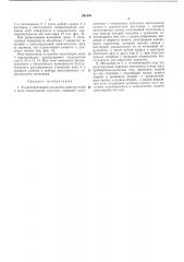 Буквопечатающий механизм (патент 291430)