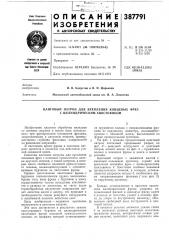 Цанговый патрон для крепления концевых фрез с цилиндрическим хвостовиком (патент 387791)