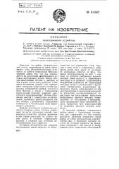 Радиоприемное устройство (патент 43382)