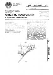 Объемно-передвижная опалубка (патент 1458533)