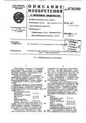 Полимерцементная композиция (патент 876590)
