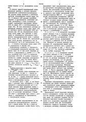 Способ модуляции света (патент 981921)