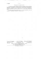 Способ получения лубяных волокон (патент 62864)