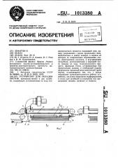 Устройство для укладки листов (патент 1013380)