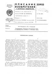 Плющильные вальцы (патент 231933)