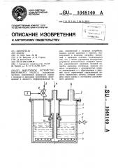 Выхлопное устройство вакуумного насоса (патент 1048140)