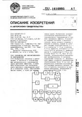 Устройство для цветомузыкального сопровождения (патент 1410995)