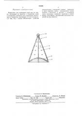 Кормушка для прикормки рыб при их ловле (патент 483969)