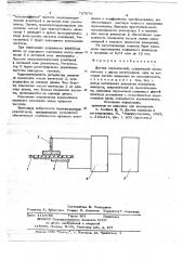 Датчик перемещений (патент 727976)