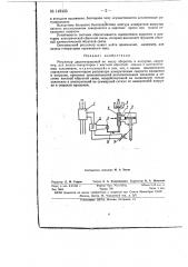 Регулятор двухимпульсный по числу оборотов и нагрузке, например, для дизель-генераторов (патент 148333)
