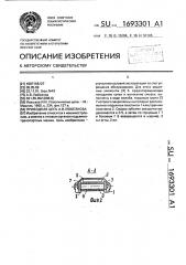 Приводная цепь а. в.любезнова (патент 1693301)