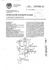 Стенд для зарядки холодильных агрегатов хладоном (патент 1679155)