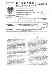 Многосопловая газовая горелка (патент 641228)
