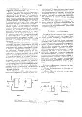 Устройство для подавления помех (патент 519857)