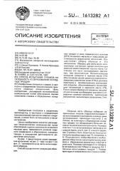 Способ испытания сплавов на склонность к образованию холодных трещин (патент 1613282)