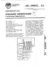 Насосная станция (патент 1432272)