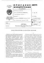 Патент ссср  189771 (патент 189771)