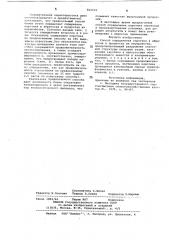 Способ определения каротина в абри-kocax и продуктах их переработки (патент 822019)