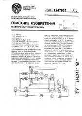 Устройство для позиционирования головок записи- воспроизведения (патент 1247937)