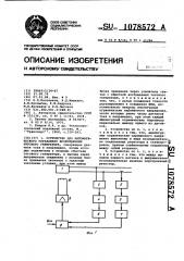 Устройство для автоматического управления возбуждением тягового генератора (патент 1078572)