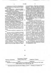 Устройство для поштучной подачи предметов (патент 1711749)