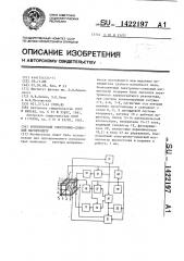 Компонентный электронно-спиновый магнитометр (патент 1422197)