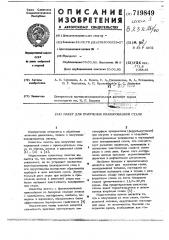 Пакет для получения плакиронной стали (патент 719849)