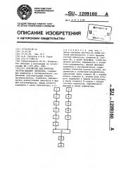 Устройство для контроля частоты дыхания оператора (патент 1209160)