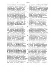 Полимеризатор (патент 358885)