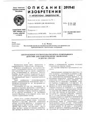 Центробежный растиратель-смеситель непрерывного действия для приготовления силикатных и других смесей (патент 391941)