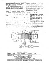 Центробежный регулятор скорости вращения (патент 1273890)
