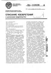 Устройство для ориентации сейсмоприемников в скважинах (патент 1124236)