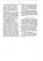 Весоизмерительное устройство (патент 711372)