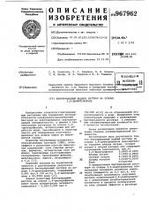 Бактерицидный водный раствор на основе 2,4-динитрофенола (патент 967962)