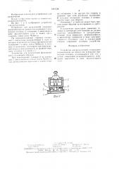 Устройство для развлечений в.г.вохмянина (патент 1491536)
