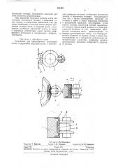 Патент ссср  291236 (патент 291236)