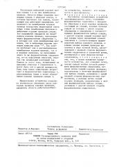 Постоянное запоминающее устройство трансформаторного типа (патент 1372360)