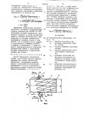 Способ образования поверхности трения (патент 1493444)