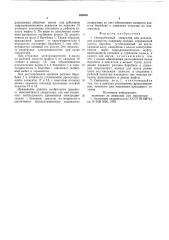 Центробежный сепаратор для разделения жидкости (патент 599850)