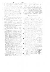 Устройство для подавления импульсных помех (патент 978366)